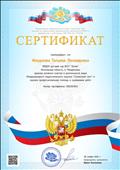 Название: Сертификат участника жюри Международного педагогического портала "Солнечный свет".
Дата: 06.11.2020г Название: Сертификат участника жюри Международного педагогического портала "Солнечный свет".
Дата: 06.11.2020г