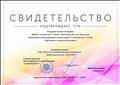 Название: Свидетельство участника Международного сетевого издания "Солнечный свет" статью: "Агрессивность в дошкольном возрасте"
ДАТА: 16. 06.2019г Название: Свидетельство участника Международного сетевого издания "Солнечный свет" статью: "Агрессивность в дошкольном возрасте"
ДАТА: 16. 06.2019г